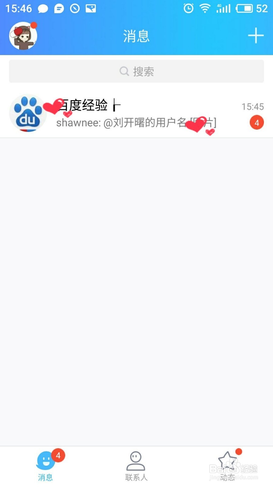 怎么把QQ群消息全屏蔽