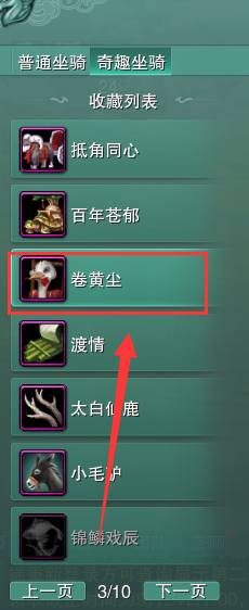 剑网三如何骑乘卷黄尘