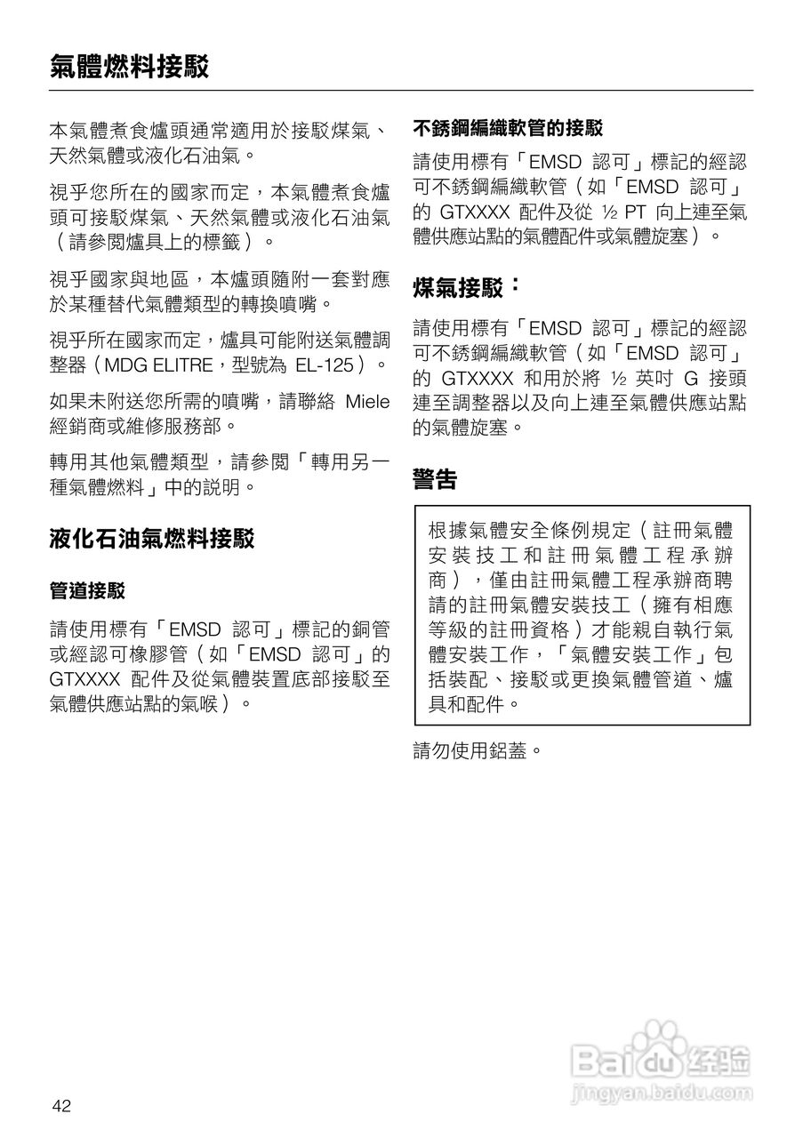 美诺Miele单口瓦斯炉CS1028說明书:[5]