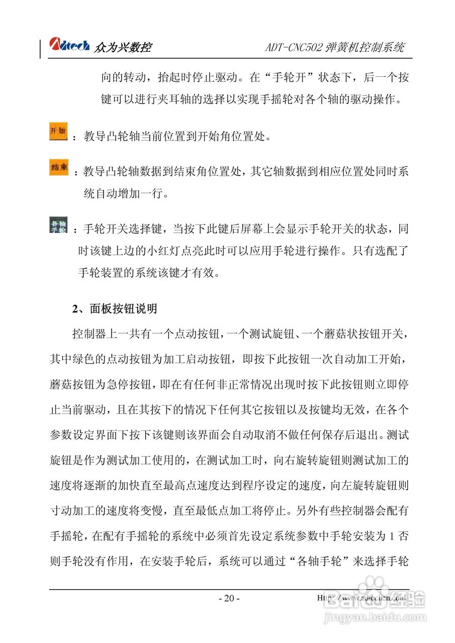 众为兴数控 ADT-CNC502A弹簧机控制系统用户手册:[3]