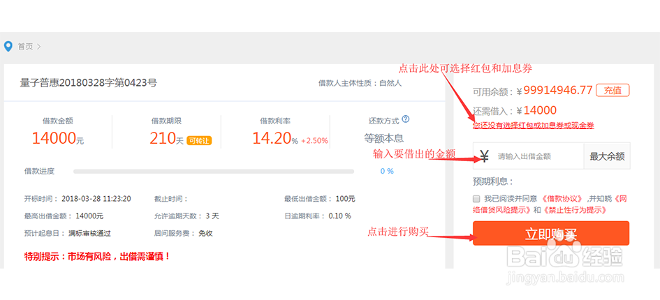 如何在量子金融进行出借？