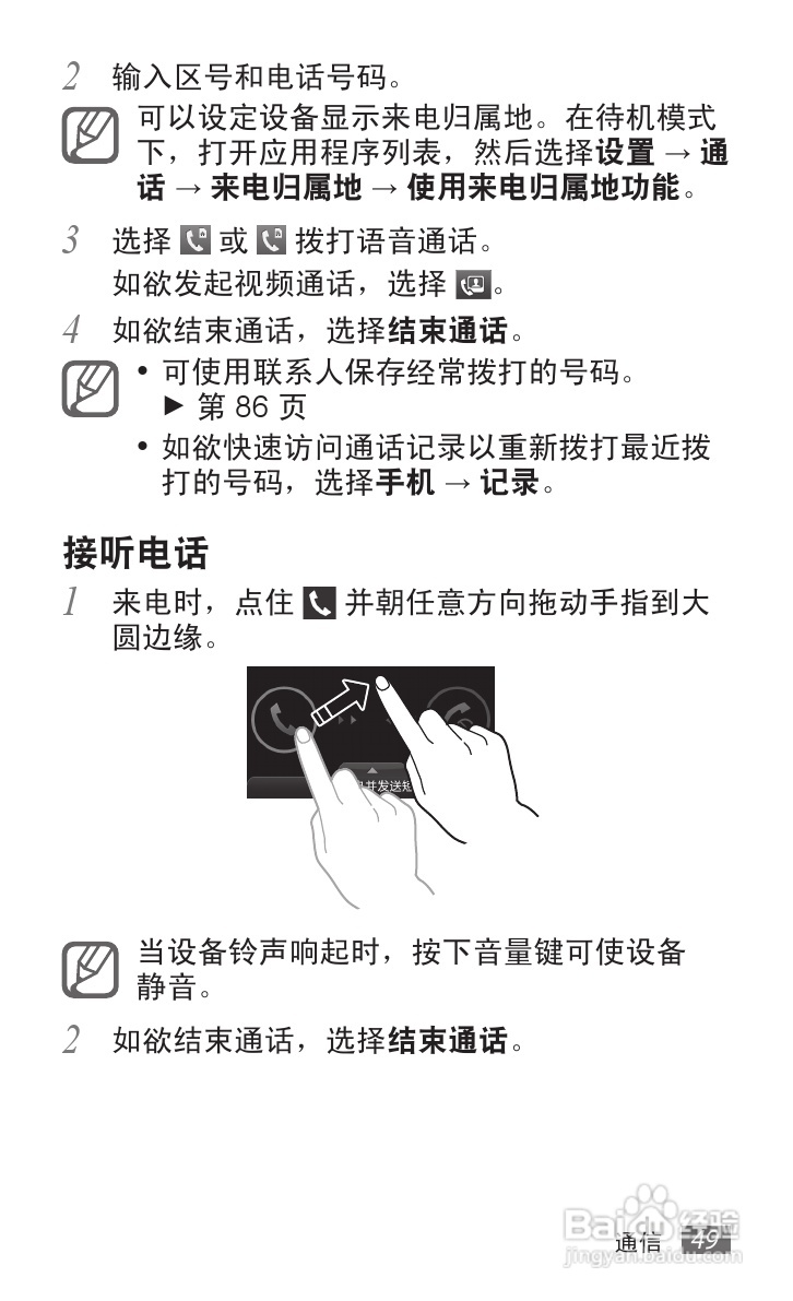 三星 GT-B9062手机说明书:[5]