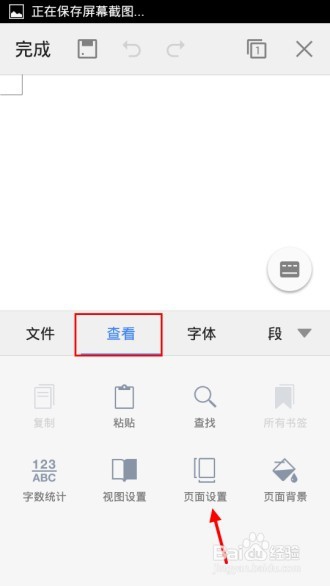 手机版WPS怎么设置A4纸和重命名