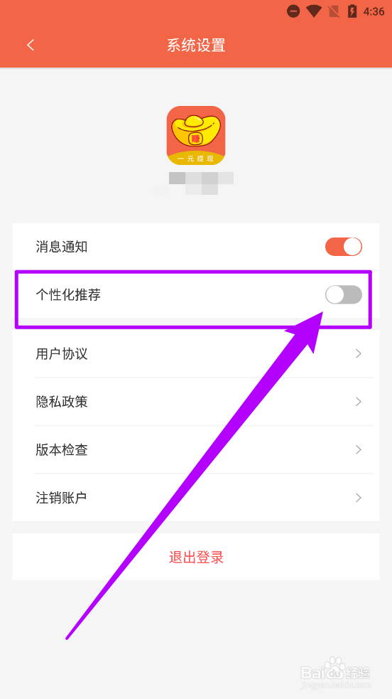 赚钱帮手APP怎么关闭个性化推荐