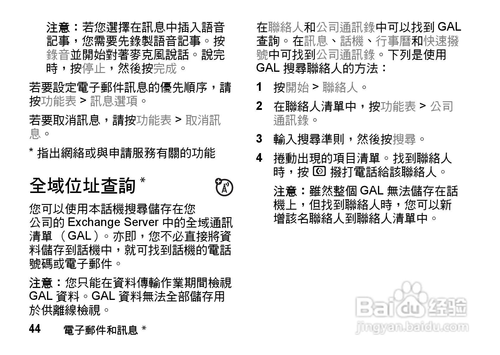 MOTO Q9手机使用说明书:[5]