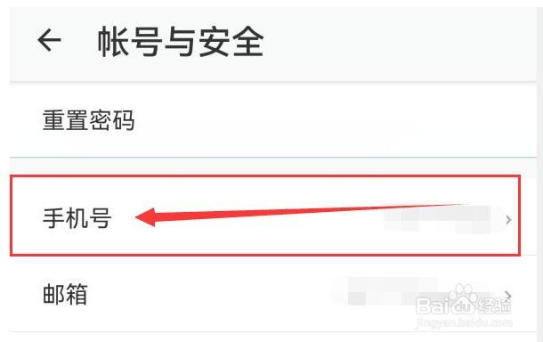 豆瓣阅读如何换绑手机号