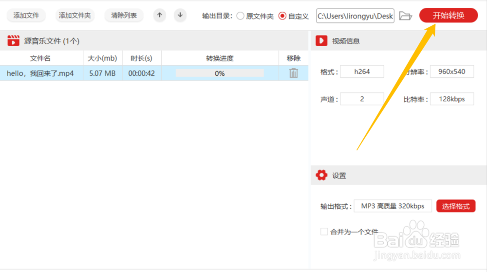 视频怎样转换音频