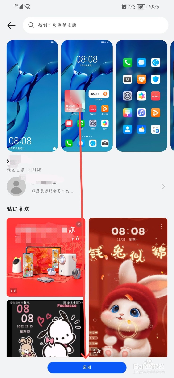 华为mate30桌面怎么恢复原来的样子