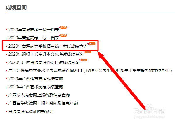 怎样找回广西招生考试的密码