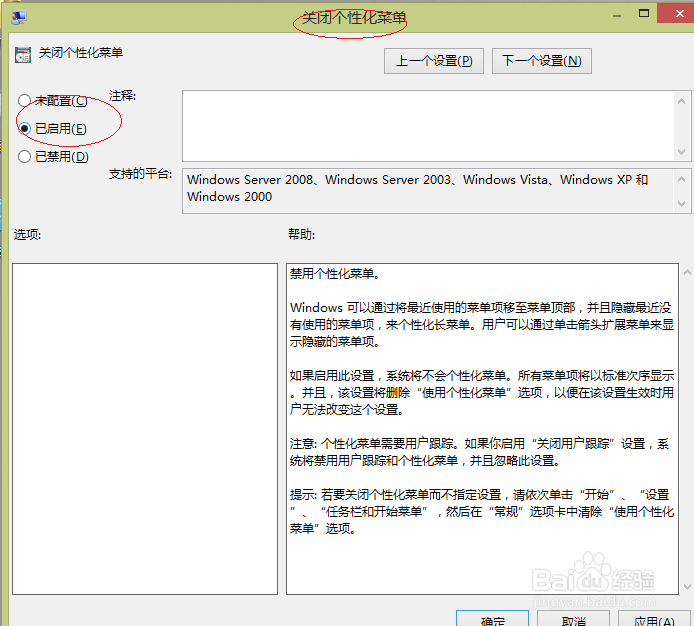 Windows 8如何关闭个性化菜单