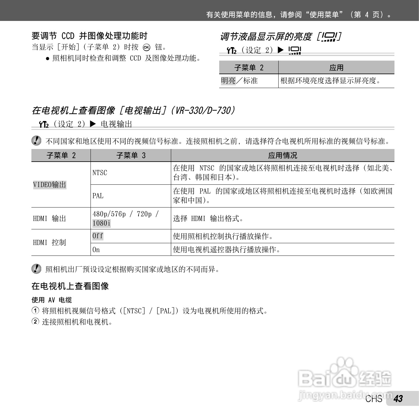 奥林巴斯VR-310数码相机使用说明书:[5]
