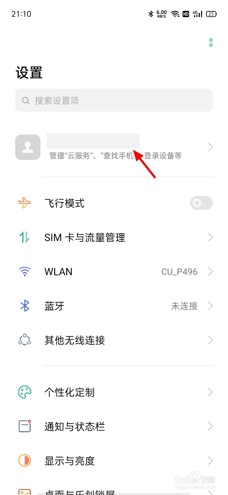 oppo云服务登录查找手机怎么定位