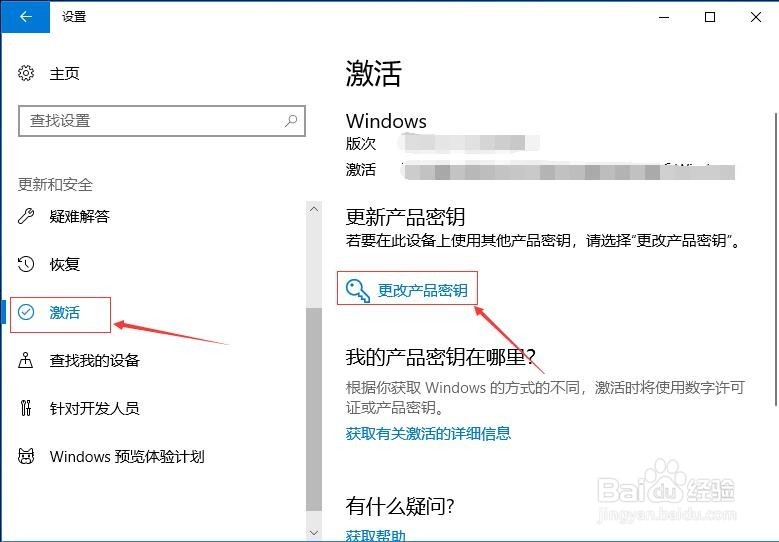 windows10如何激活