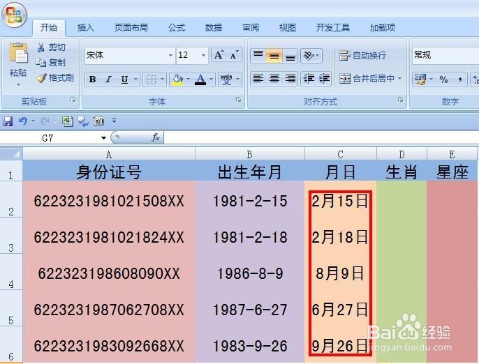 EXCEL技巧——身份证号码如何提取出星座和生肖