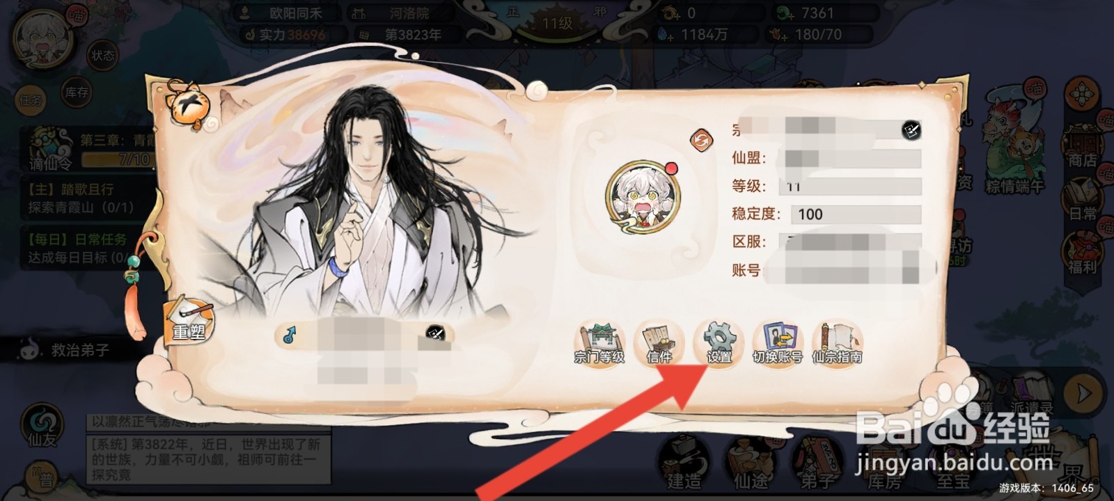 最强祖师如何设置游戏帧率