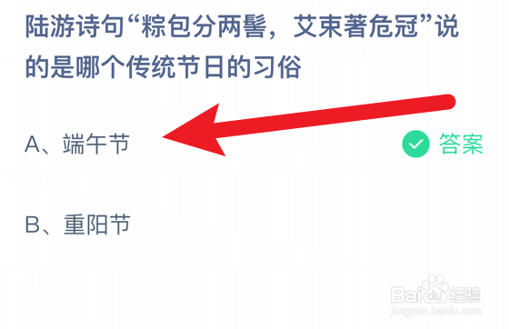 蚂蚁庄园：“粽子分两髻，艾束著危冠”？