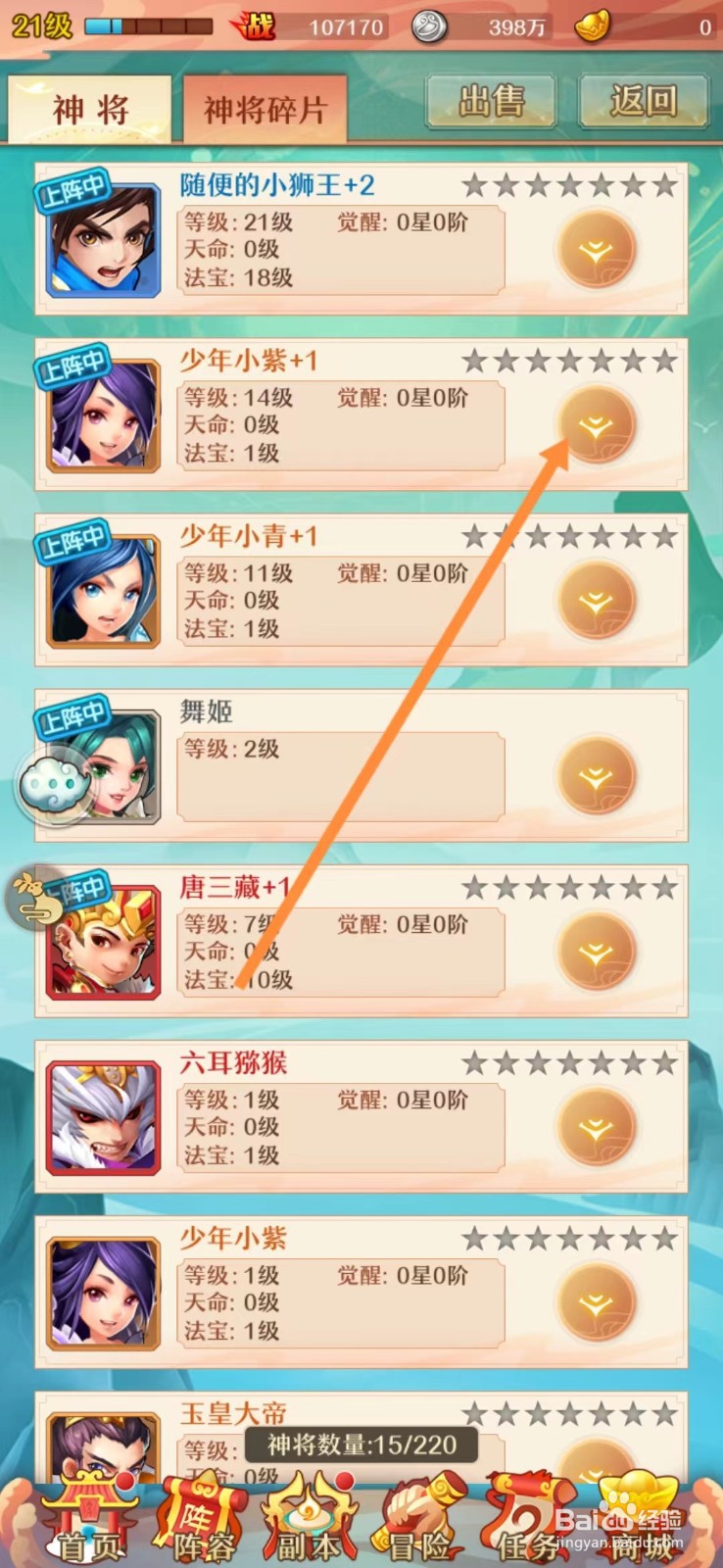 少年西游记查看小年小紫如何获得化境