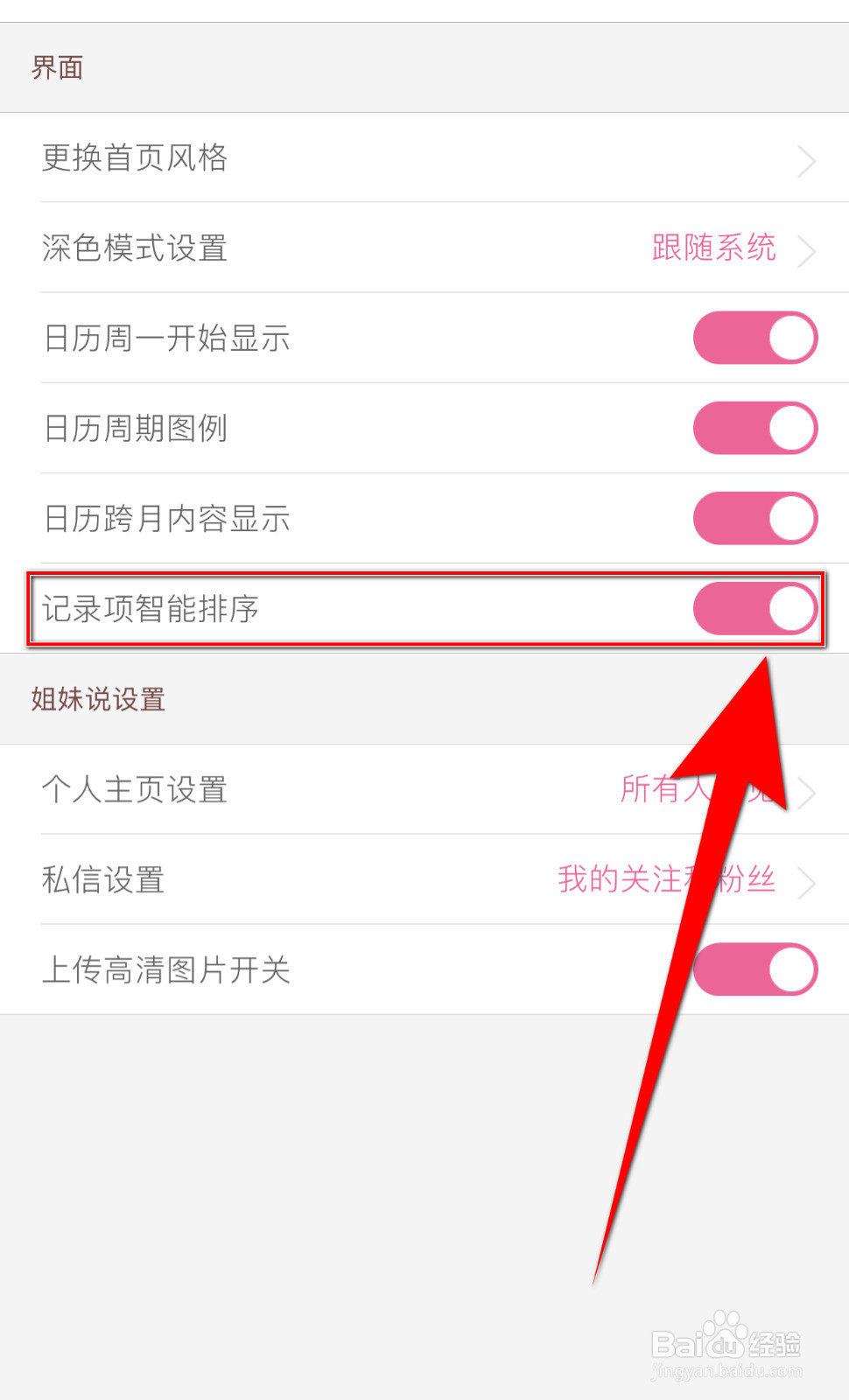 大姨妈怎样关停记录项智能排序