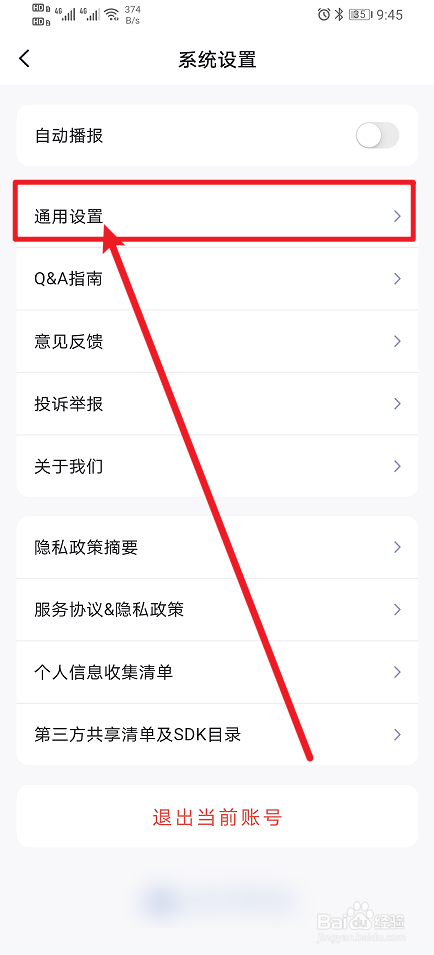 《讯飞星火》如何开启震动提醒