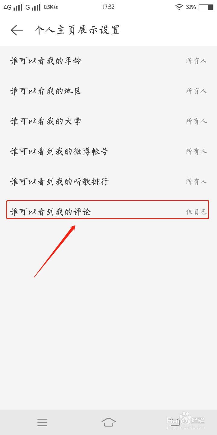 网易云音乐怎样设置谁可以看我的评论？