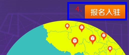 商家如何入驻漯河产业带