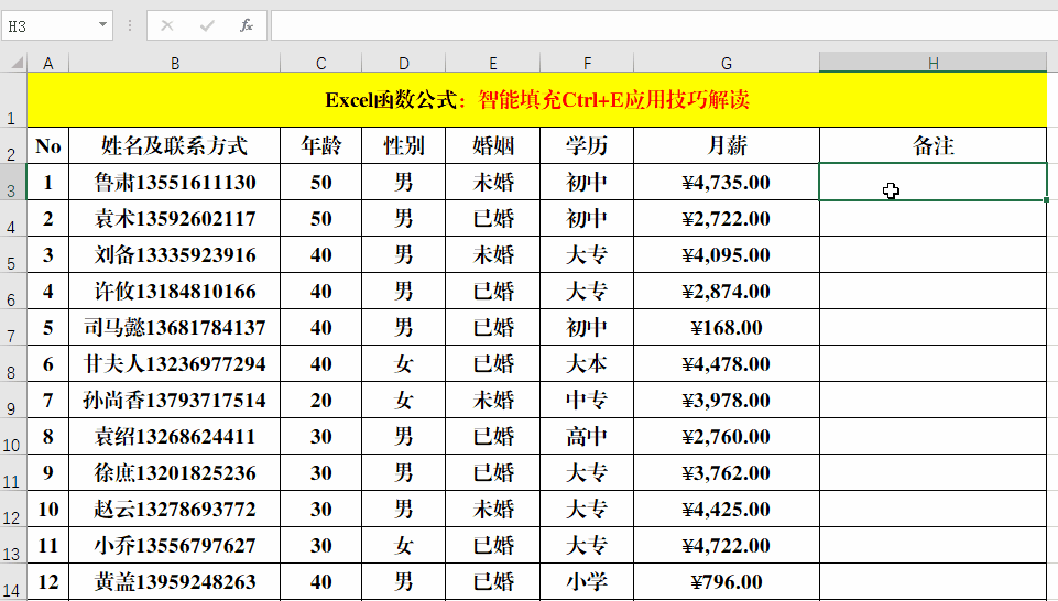 智能填充Ctrl+E应用技巧解读！