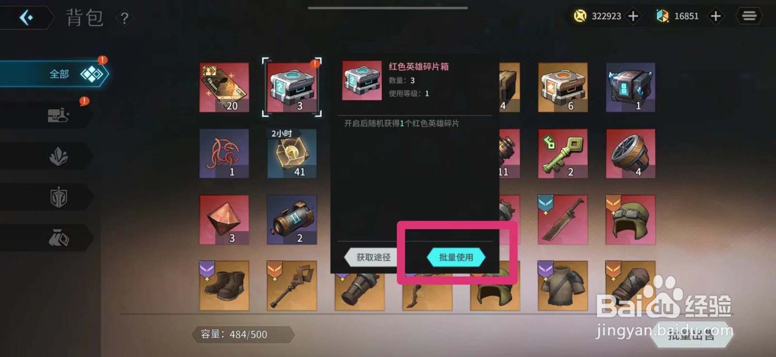 吟游战记如何使用红色英雄碎片箱