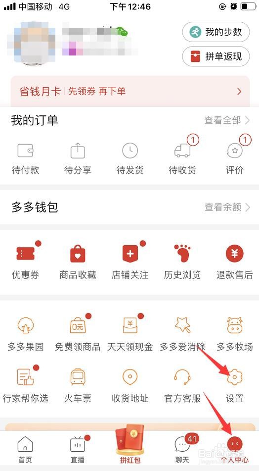 拼多多的拼小圈如何设置朋友可以从通讯录找到我