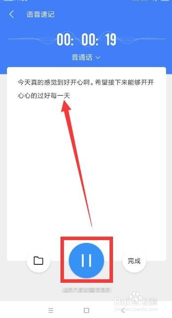 录音如何转换成文字 录音快速转换成文字方法