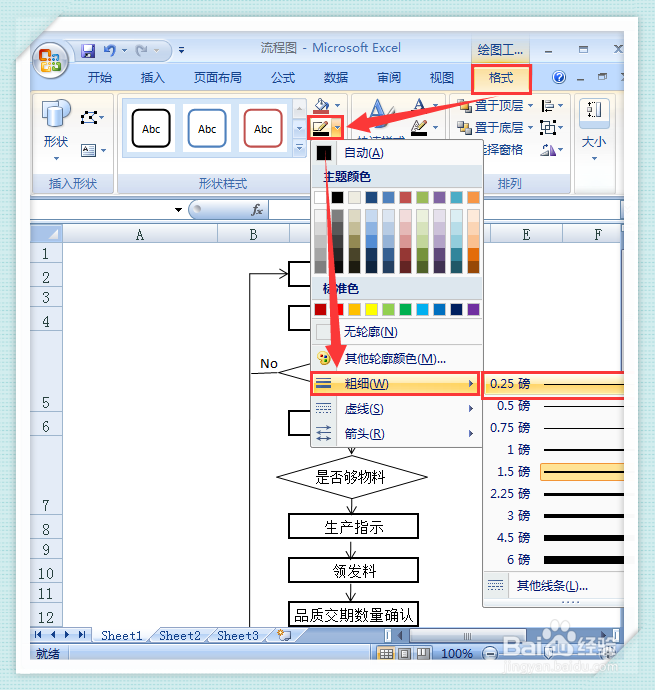 如何把Excel表格线条变细