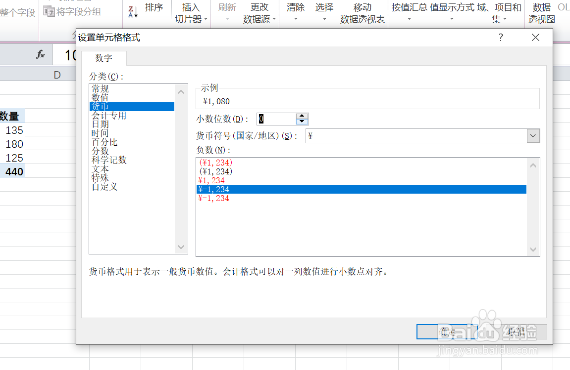 EXCEL中如何给数据透视表的数据添加货币符号