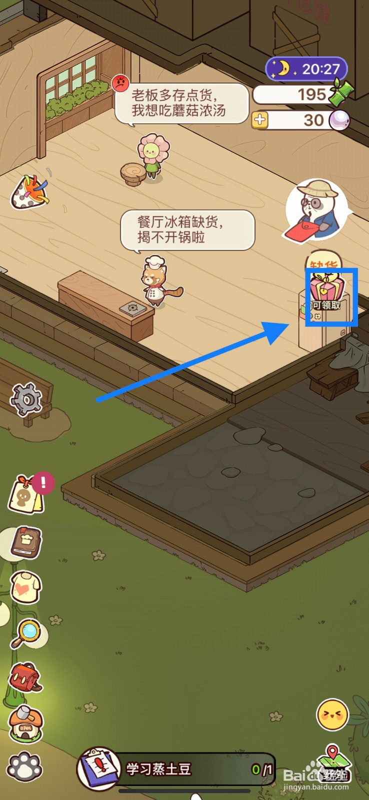 熊猫餐厅领取在线奖励攻略