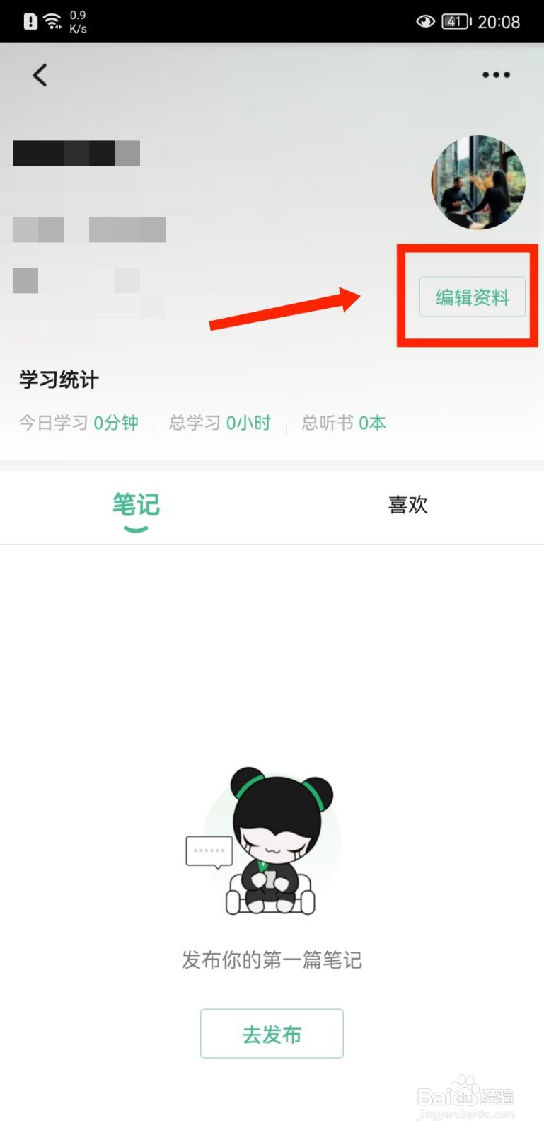 有书APP怎么设置个人资料签名