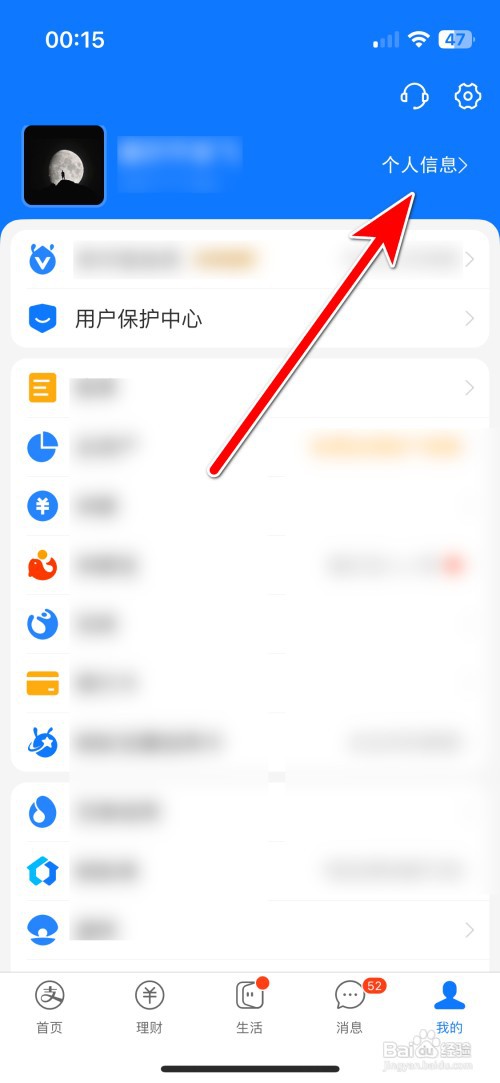 支付宝如何设置个人职业