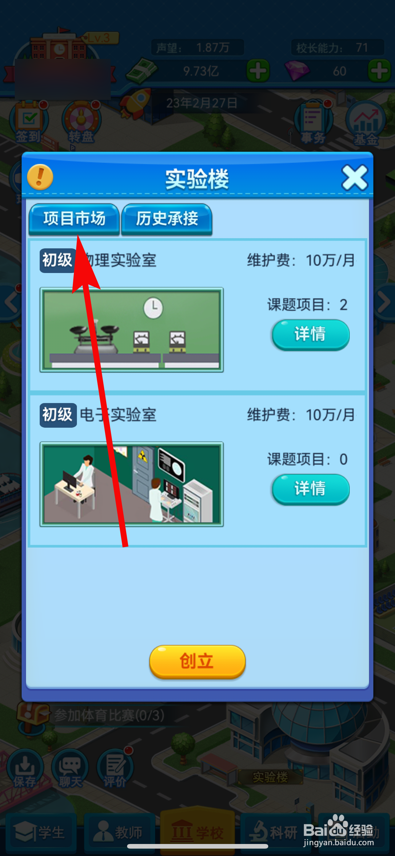 我的大学怎么承接项目