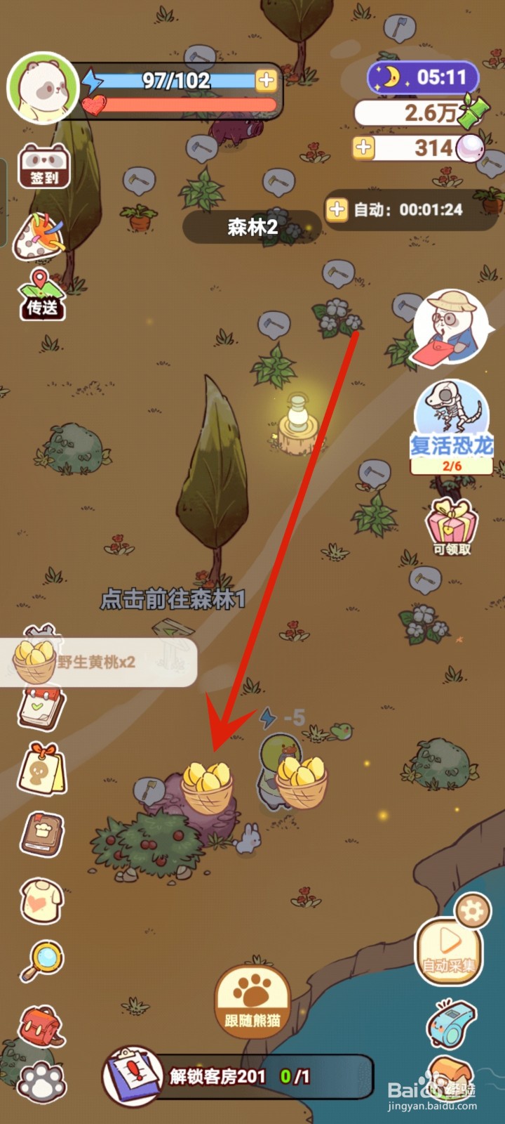 熊猫餐厅怎么获得黄桃