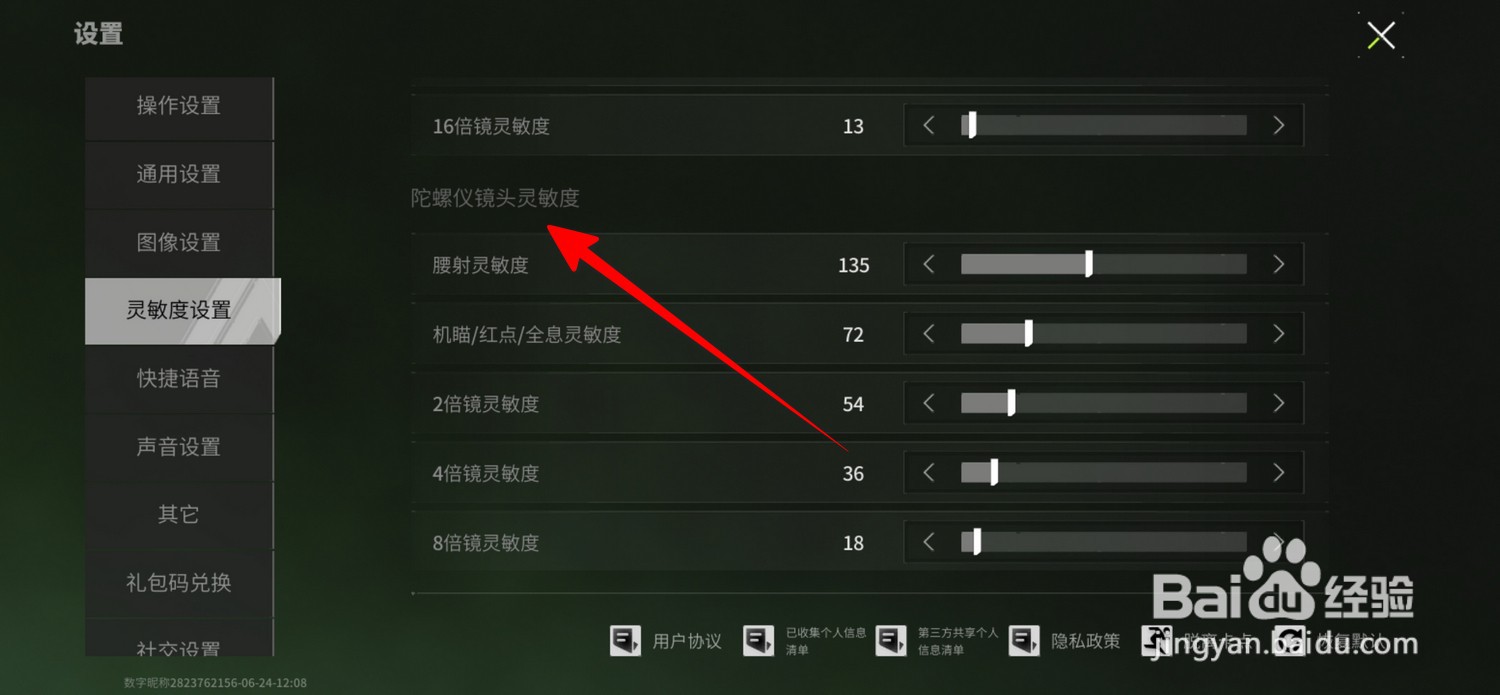 萤火突击陀螺仪镜头灵敏度怎么设置