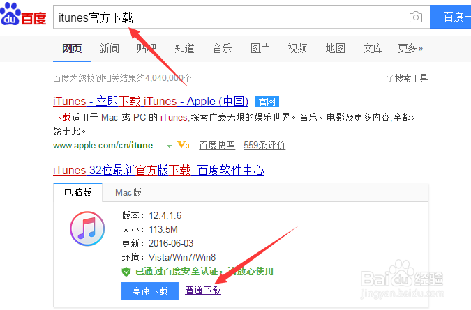 itunes软件怎么安装到电脑