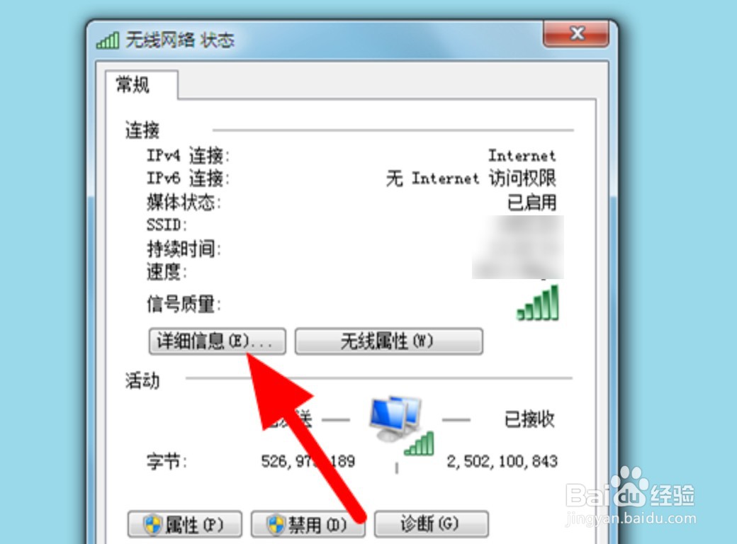 win7怎么查看网络连接的详细信息