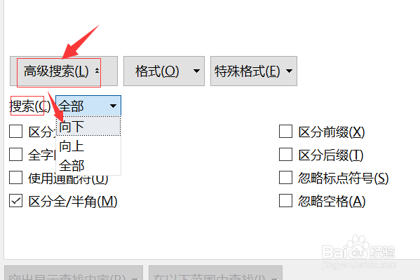 WPS DOCX文档如何使用查找功能？