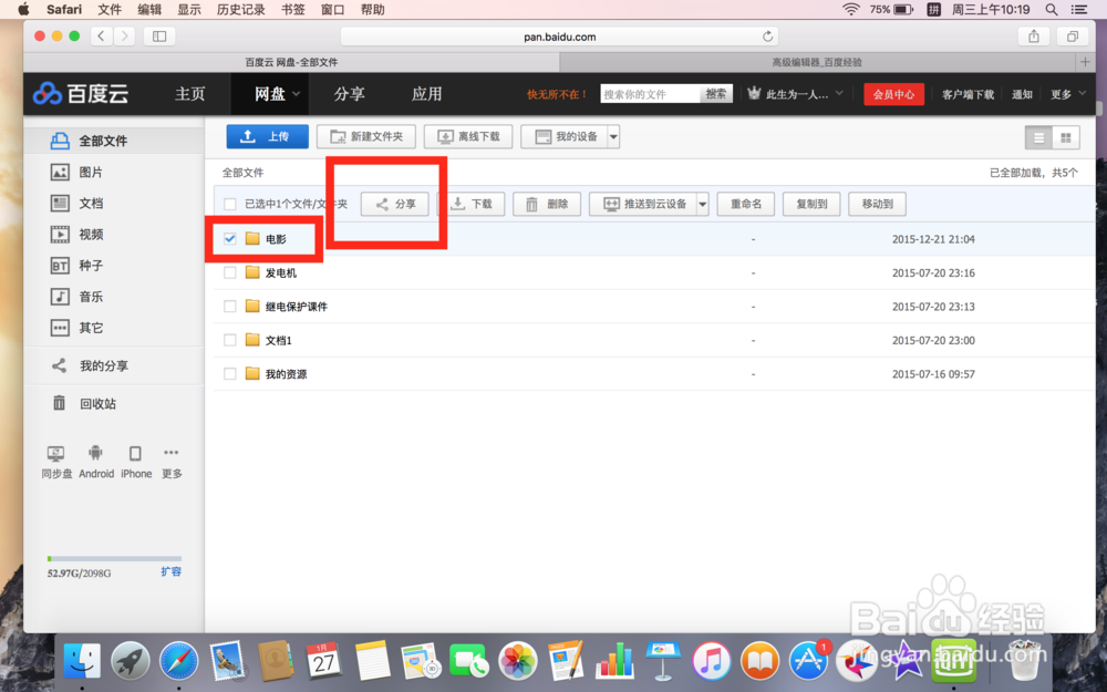 百度云怎么给好友分享文件？