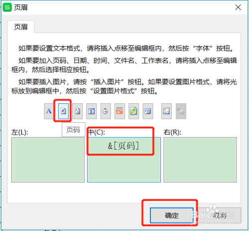 Excel表格怎么设置页眉的中间显示页码