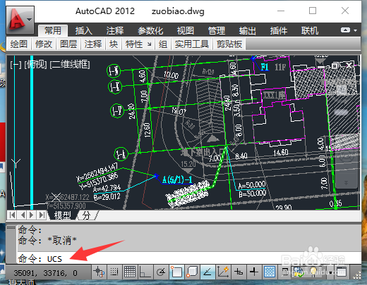 <b>建筑CAD测量放线：[3]建立局部坐标系</b>