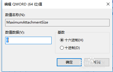 Outlook2013如何设置附件大小