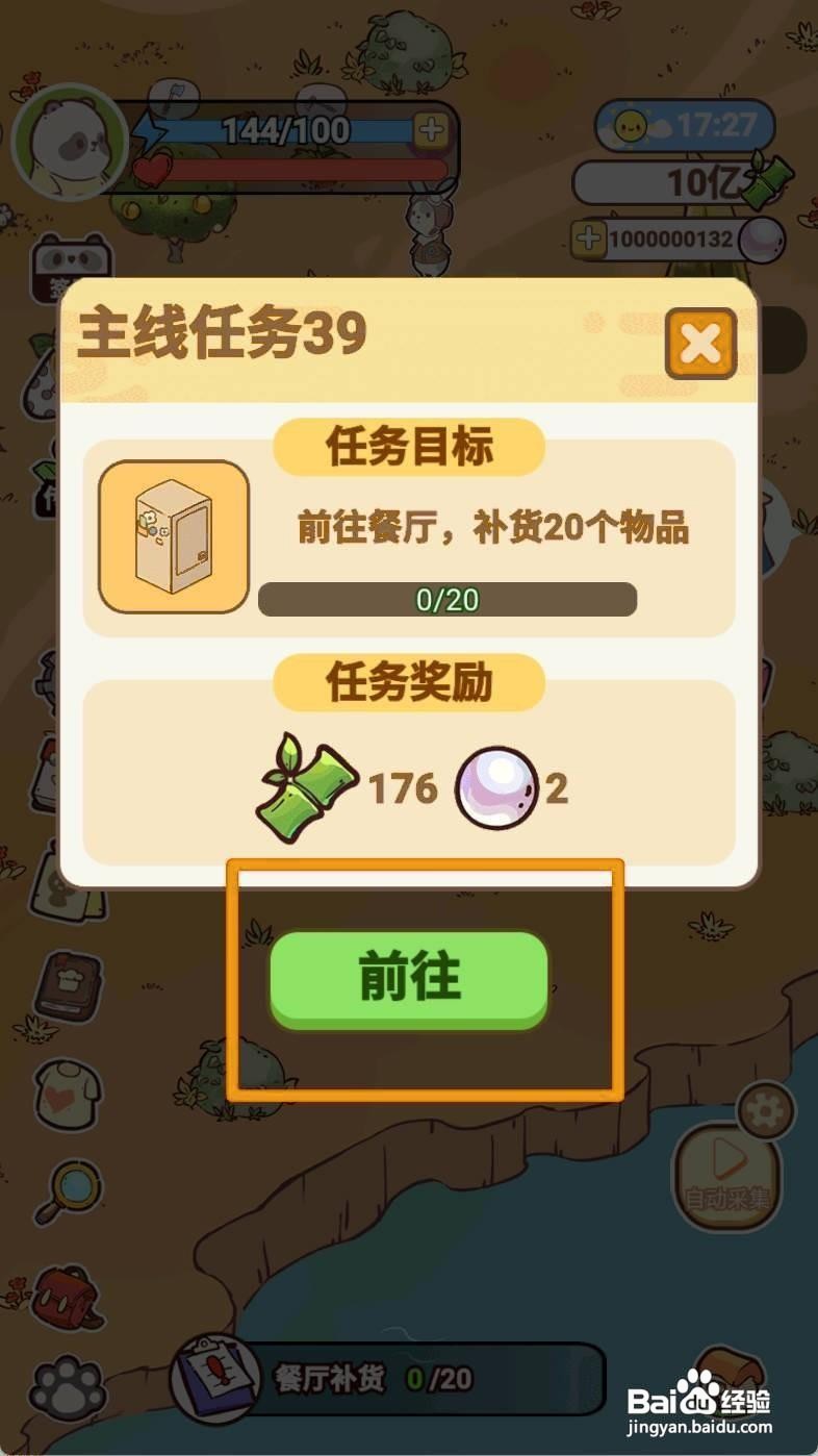 熊猫餐厅如何进行餐厅补货