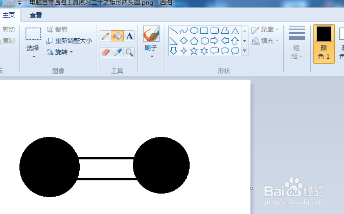 电脑自带画图工具练习二十之矩形两头圆