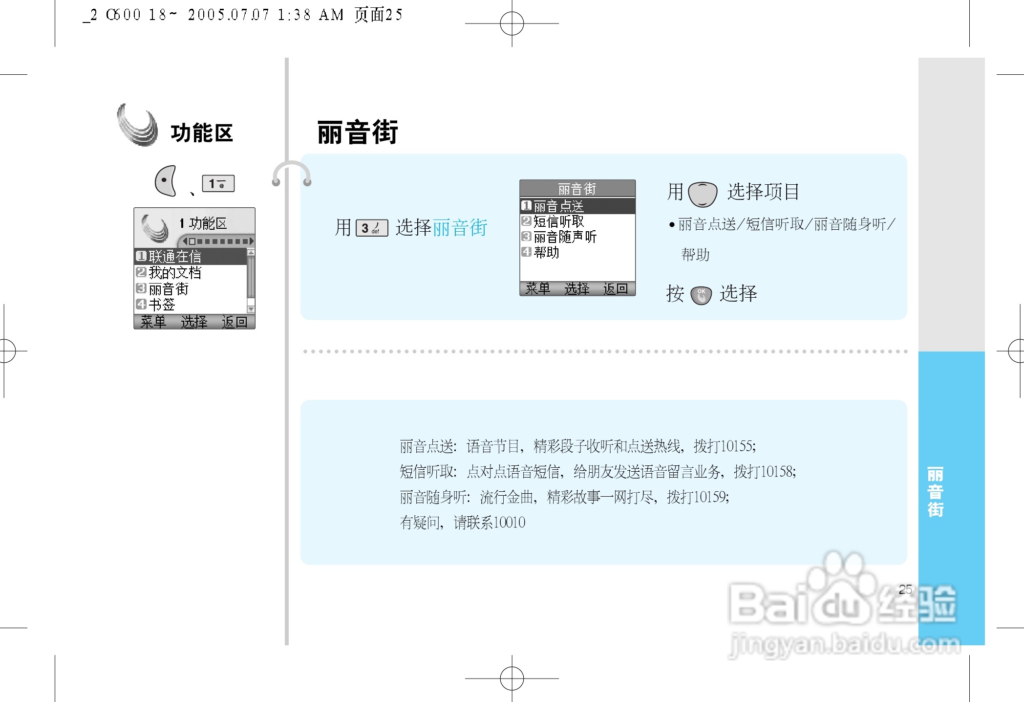 LG LG-600手机使用说明书:[3]