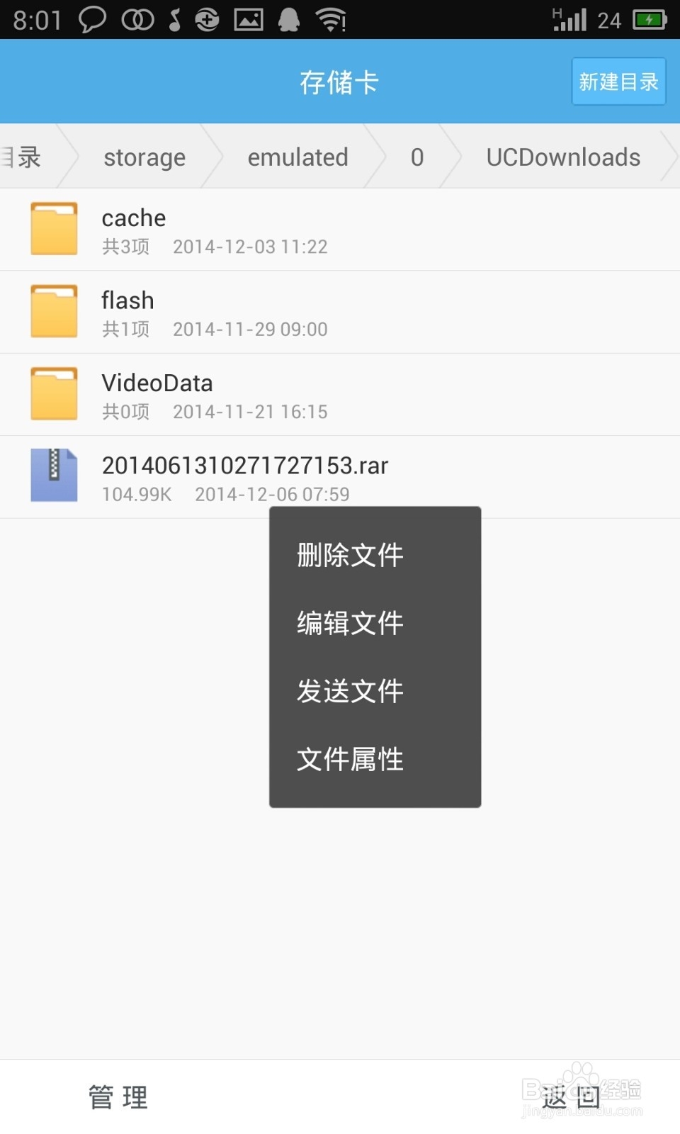 uc浏览器下载的文件在哪个文件夹