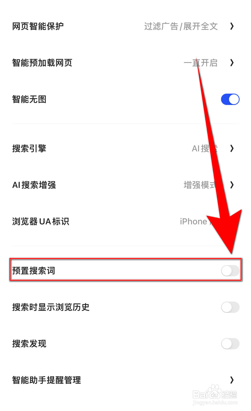如何关闭夸克预置搜索词