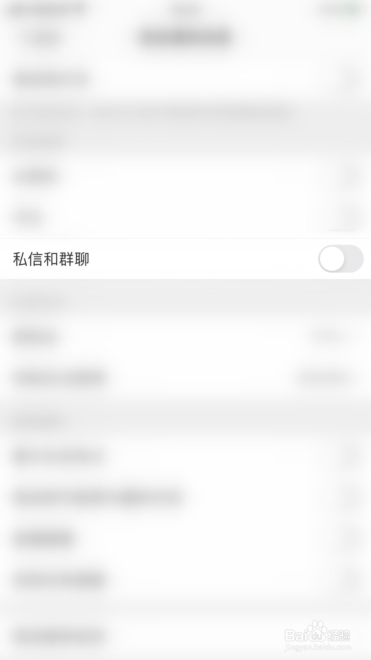 如何关闭微博私信和群聊消息通知